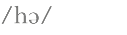  hə 
