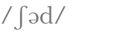  ʃəd 