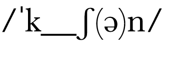   k__ʃ(ə)n 