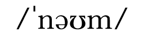   nəʊm  