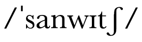  sanwɪtʃ   